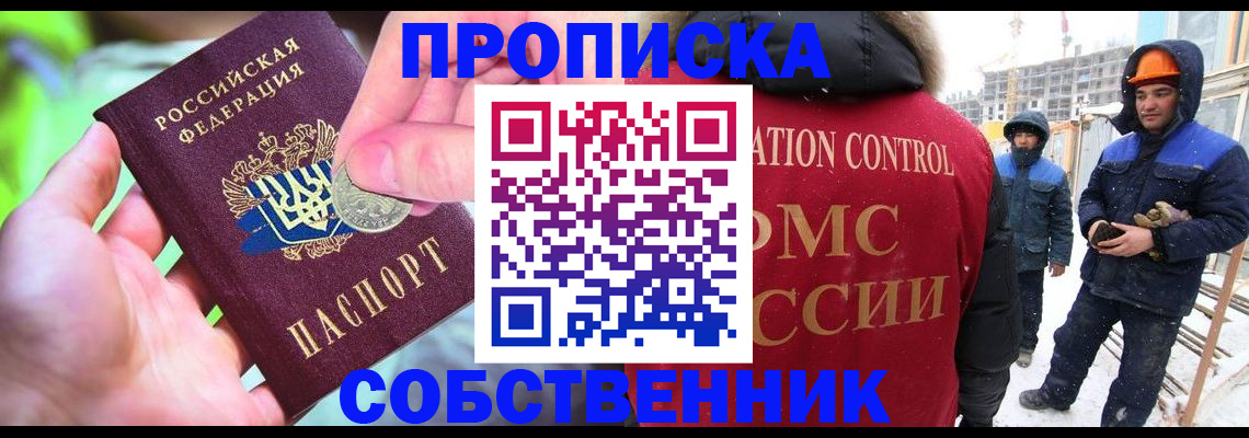 купить прописку в Новоалександровске